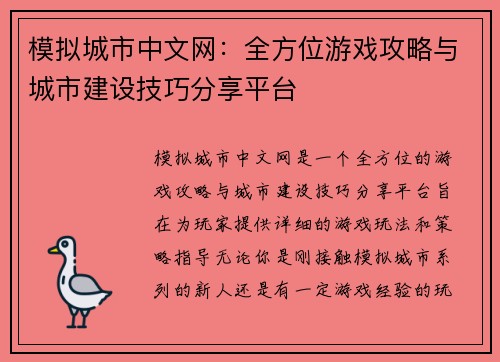 模拟城市中文网：全方位游戏攻略与城市建设技巧分享平台
