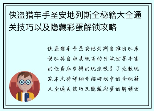 侠盗猎车手圣安地列斯全秘籍大全通关技巧以及隐藏彩蛋解锁攻略
