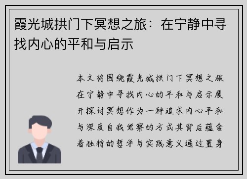 霞光城拱门下冥想之旅：在宁静中寻找内心的平和与启示